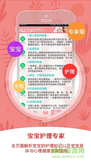 月子食谱怀孕育儿APP截图