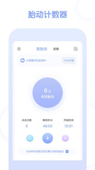 孕期管家软件APP截图