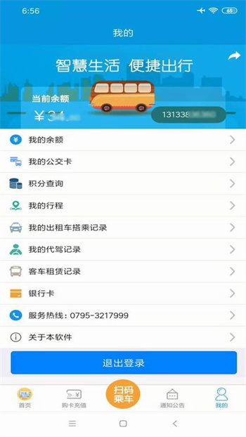 宜出行公交appAPP截图