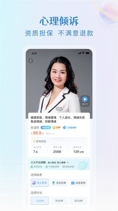 央心倾诉心理咨询appAPP截图