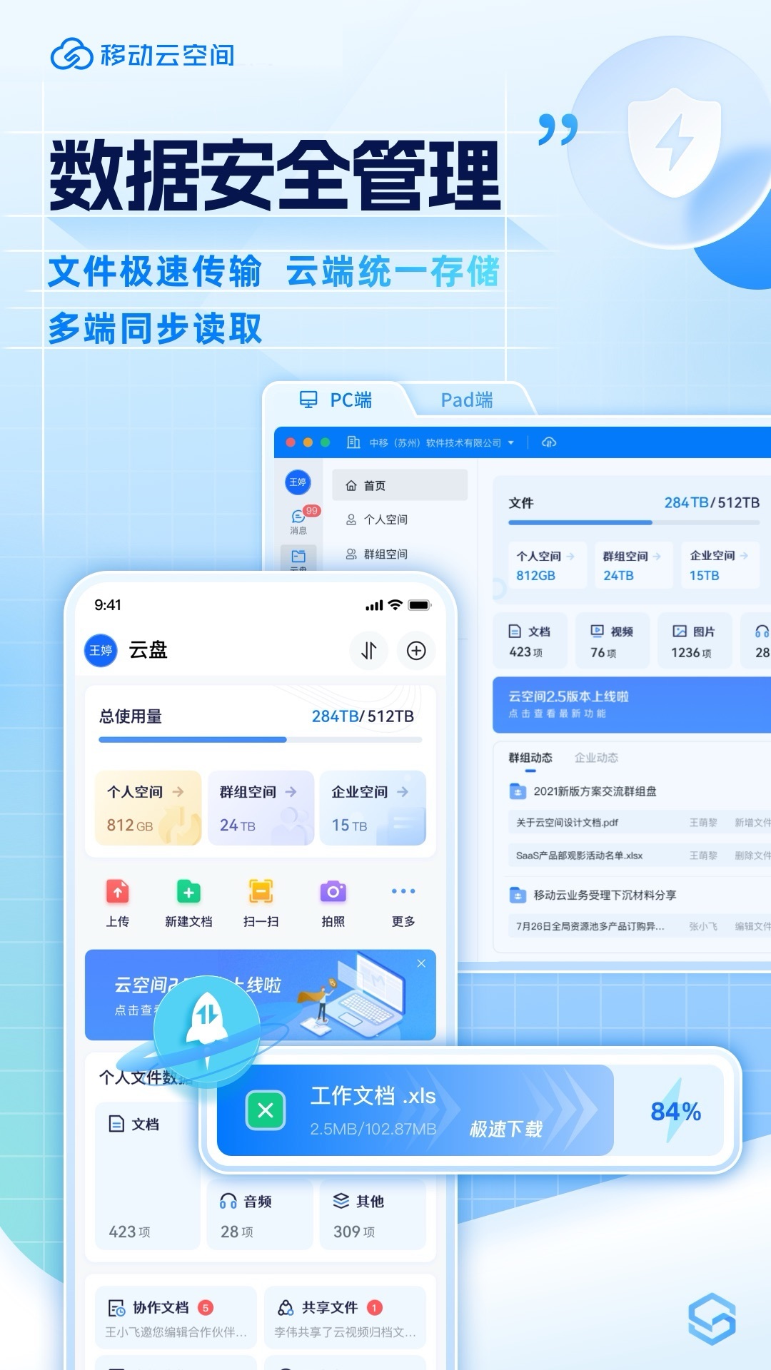 移动云空间安卓版v5.10.0APP截图