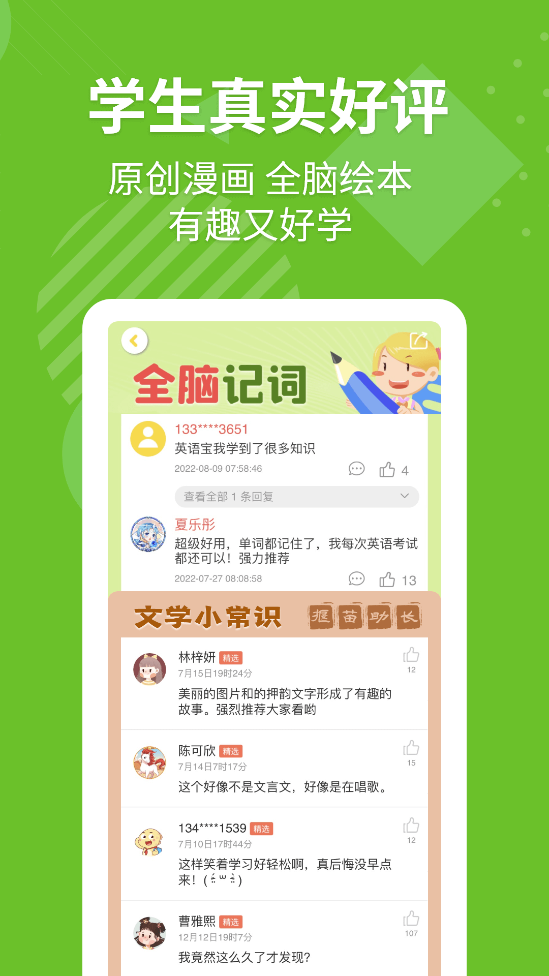 e十英语宝湘少版(E英语宝)APP截图