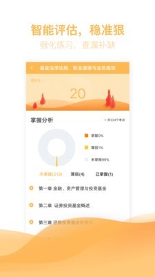 基金从业亿题库安卓版v2.9.1