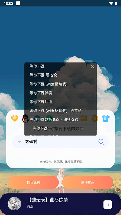 听下音乐 最新版