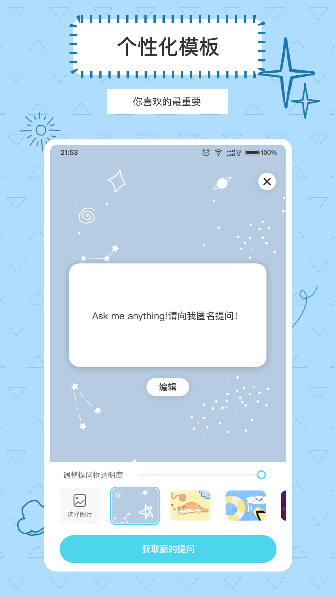 Askbox提问箱安卓版v1.0.3