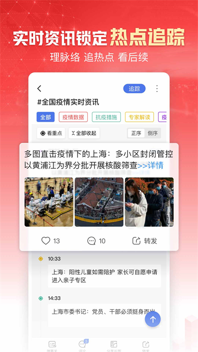 凤凰新闻网手机版APP截图