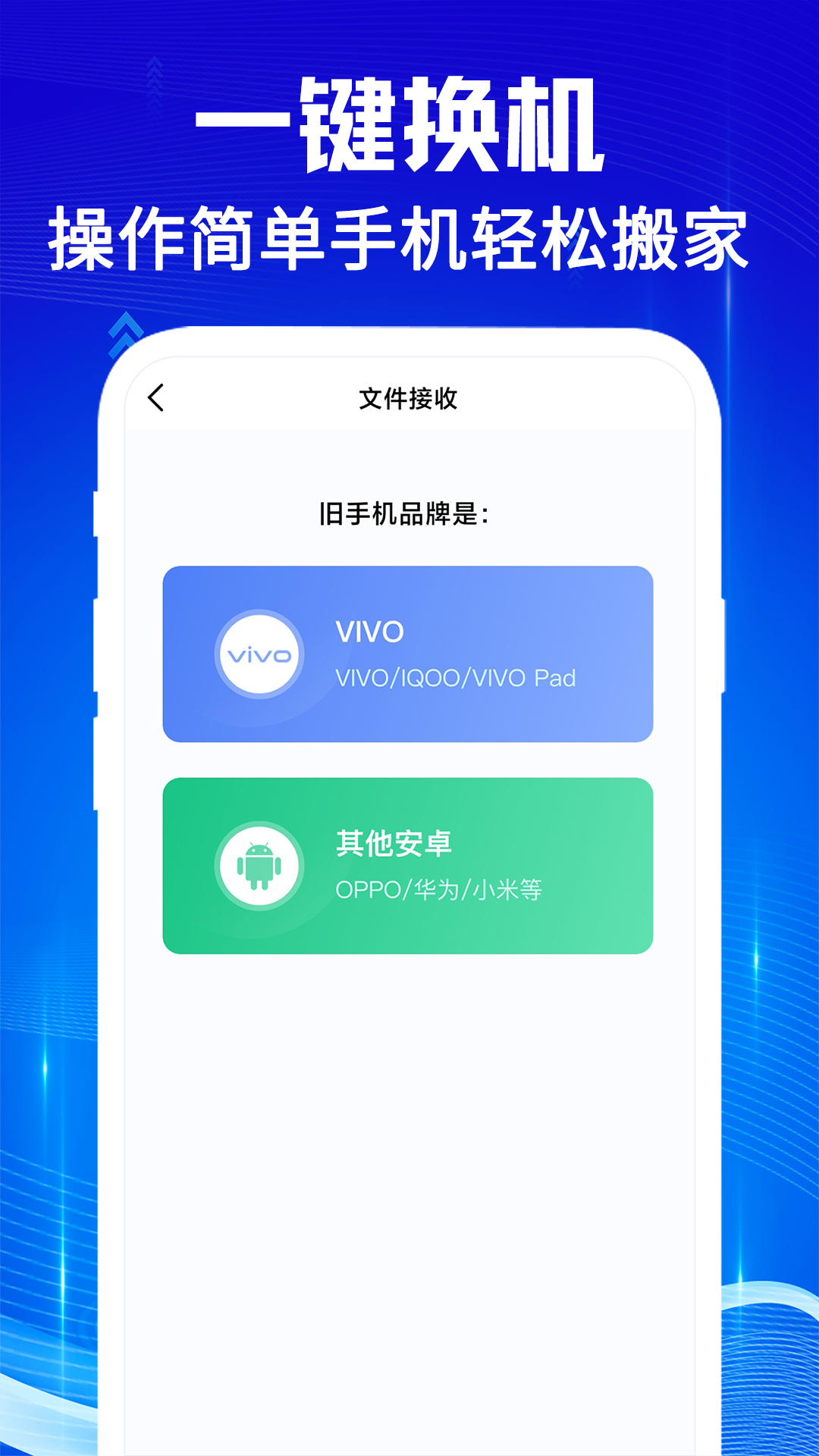 手机克隆互传宝安卓版v1.0.1APP截图