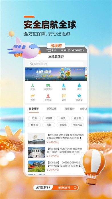 中青旅遨游旅行app