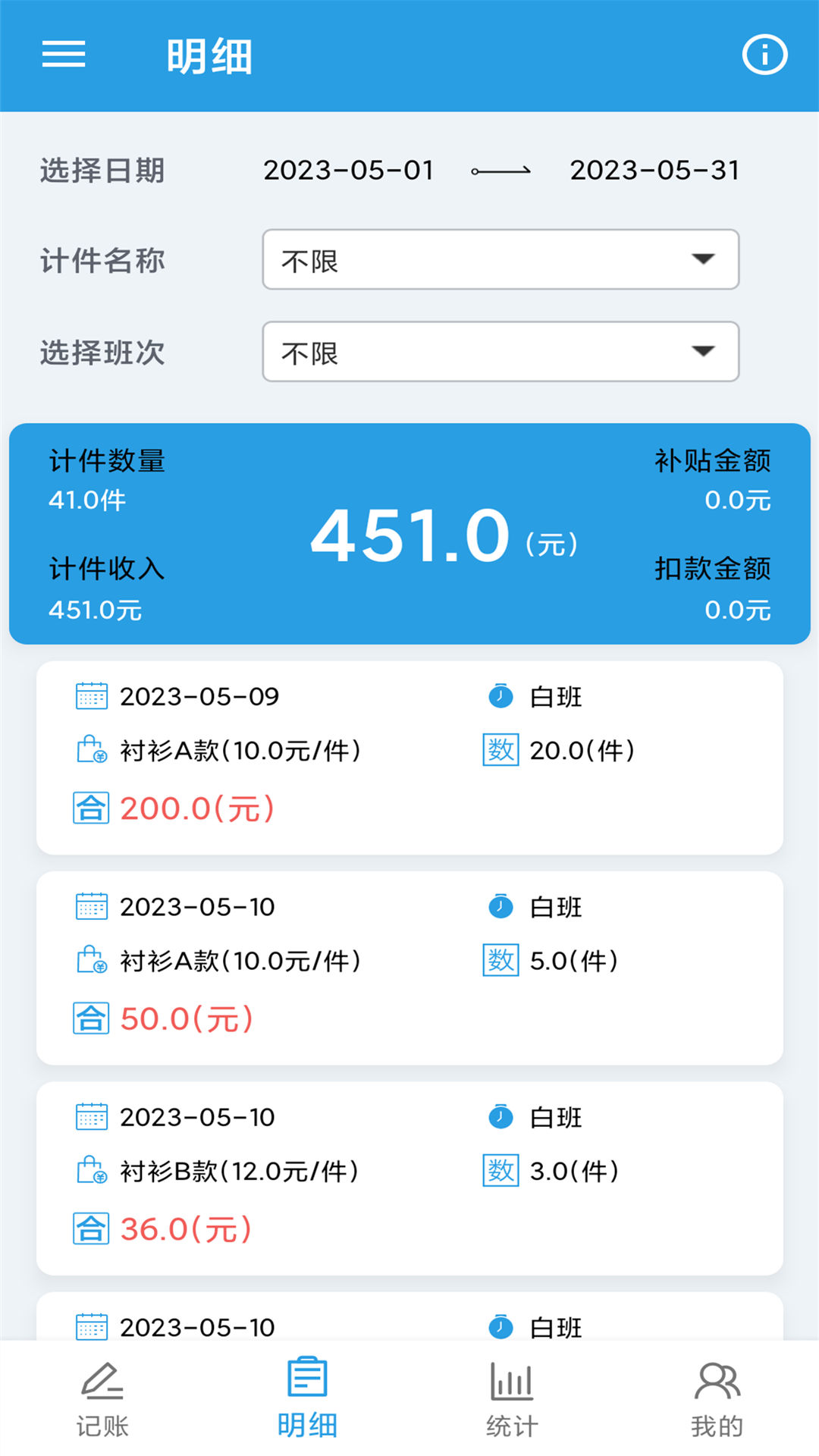 计件工资助手安卓版v1.0.9