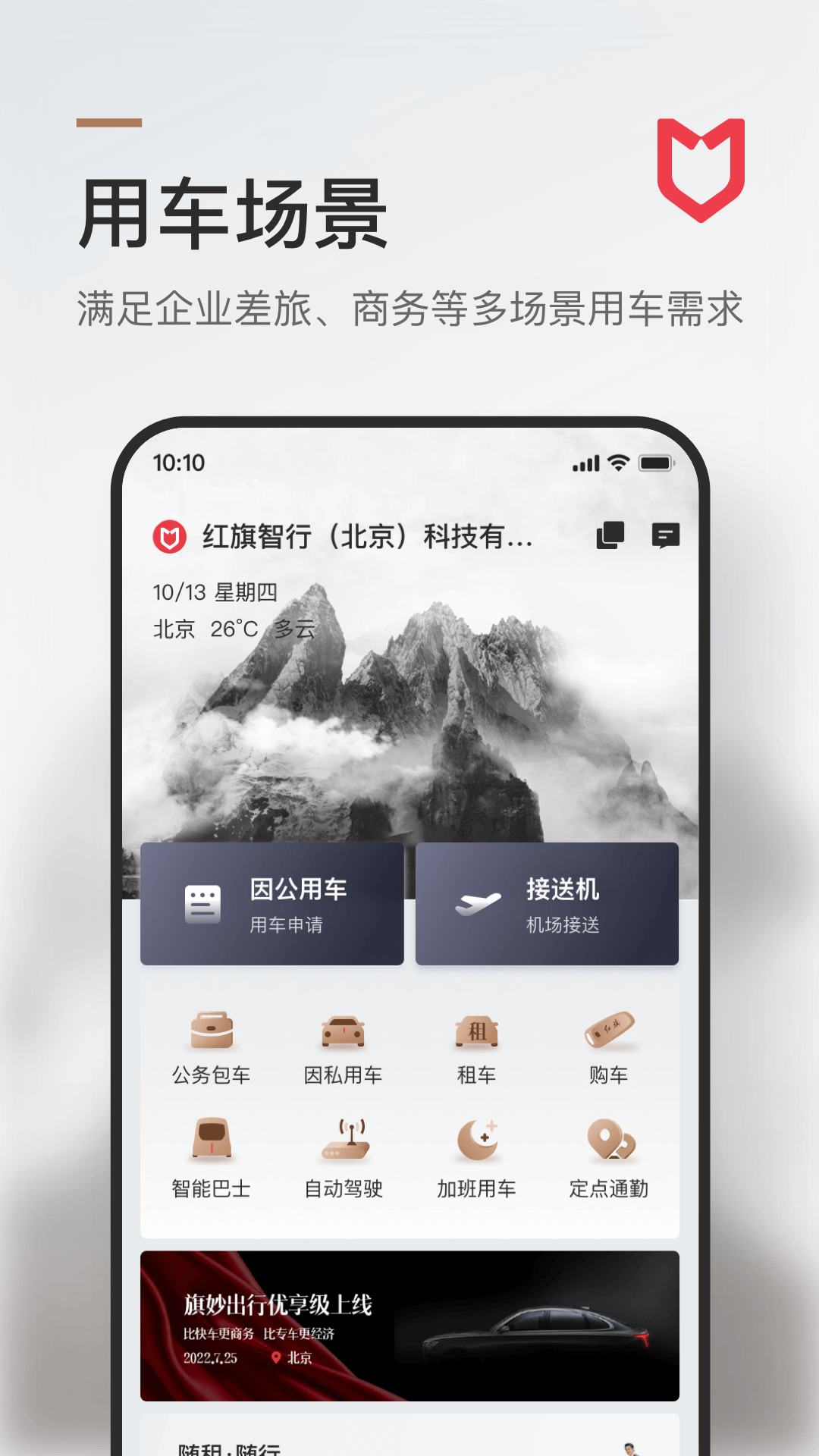 旗妙出行司机端app