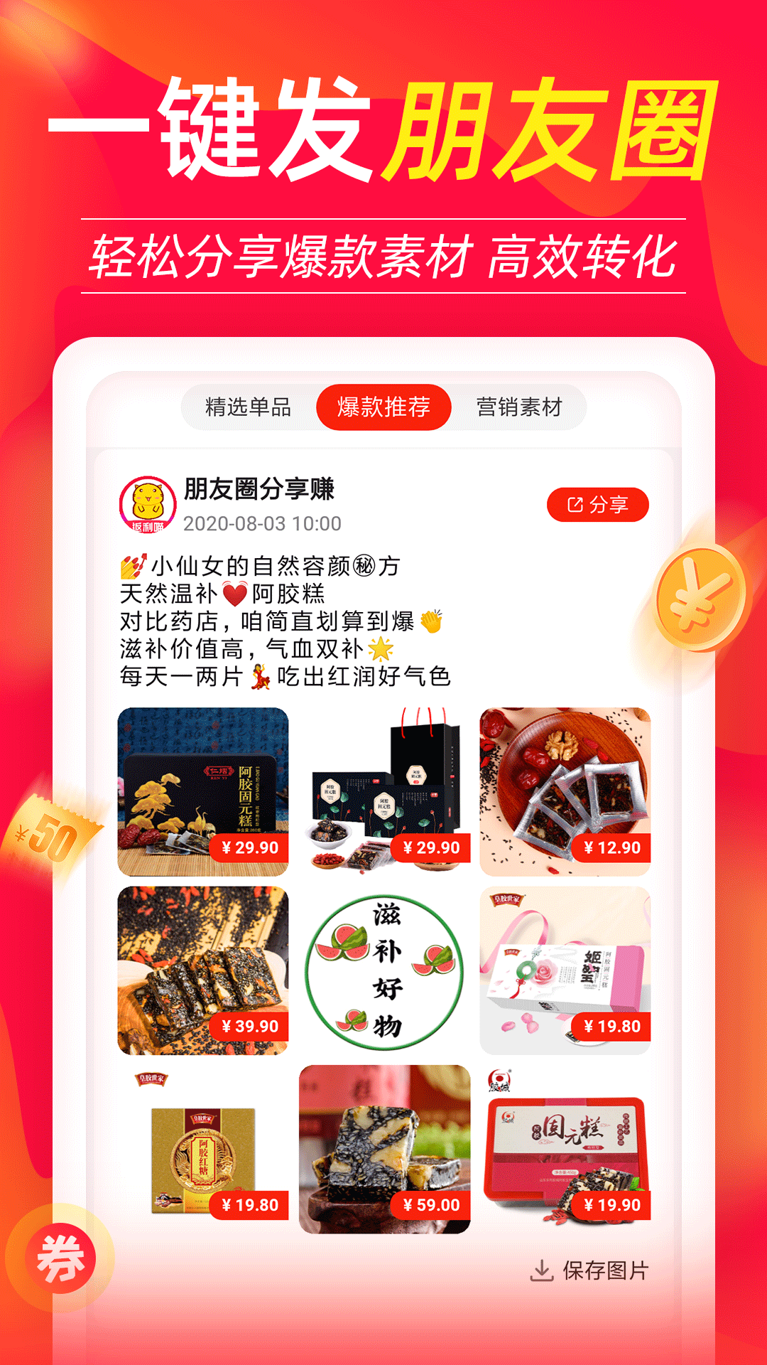 返利喵安卓版v4.1.9