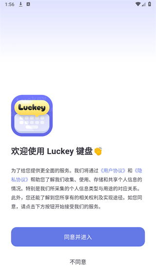 Luckey键盘APP截图