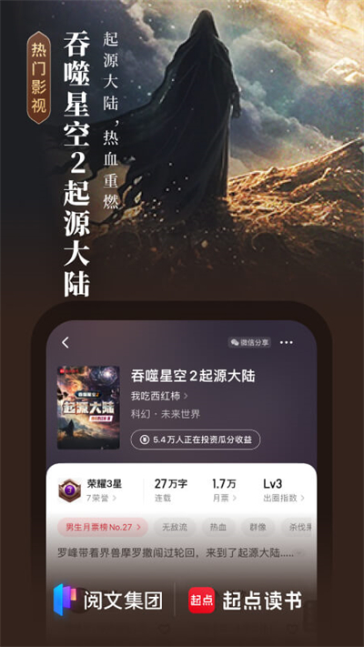 起点读书 免费版APP截图