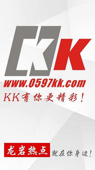 龙岩KK网手机版下载