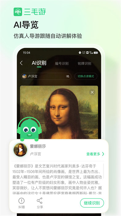 三毛游全球景点讲解app