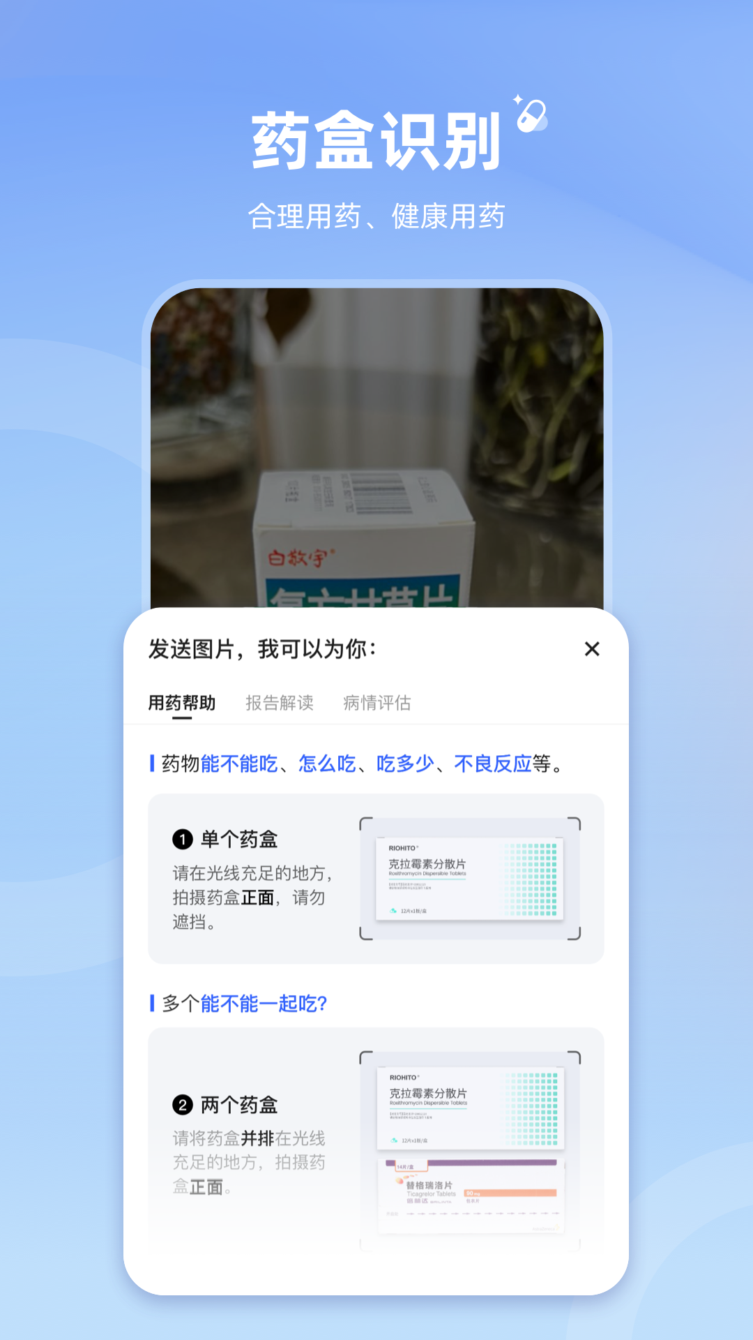 讯飞晓医安卓版v1.7.1APP截图