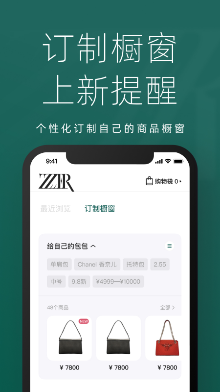 只二二手奢侈品网站APP截图