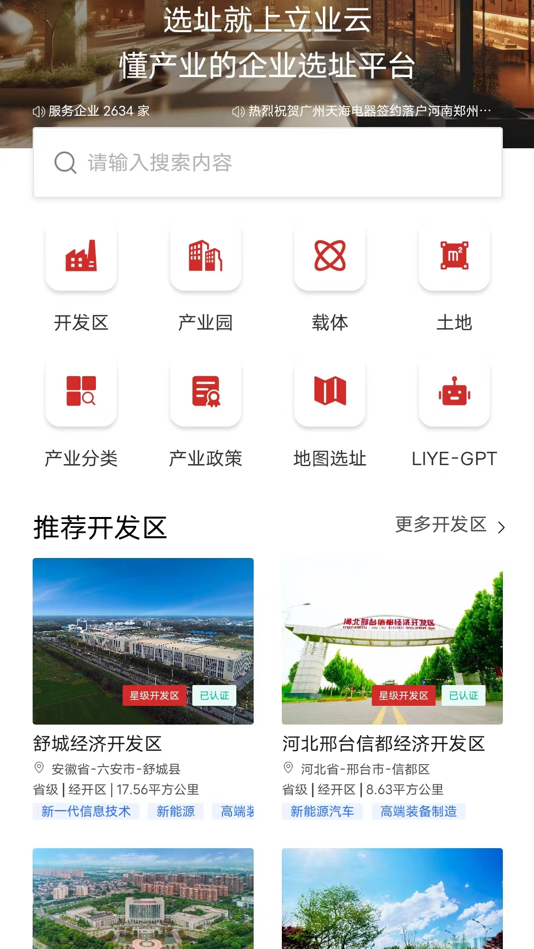 立业云安卓版v2.0.1