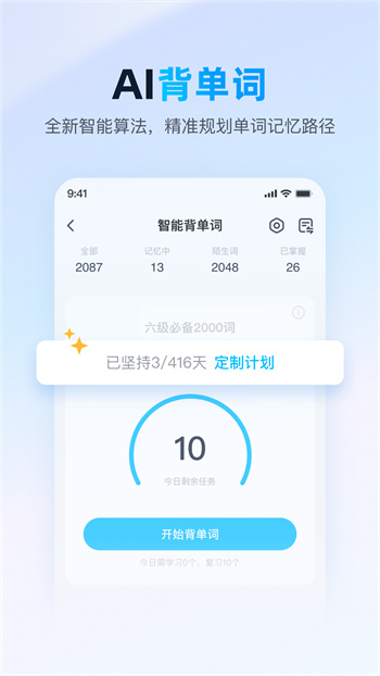 金山词霸2024APP截图