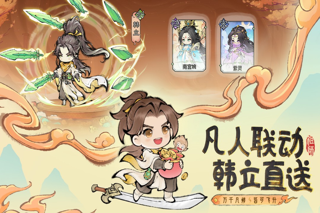 最强祖师安卓版v1.586.58610