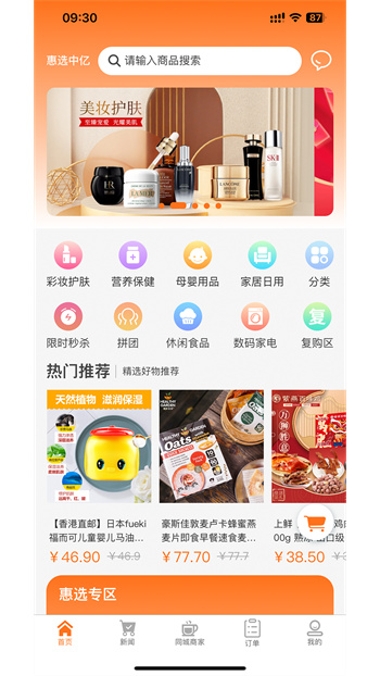 惠选中亿app