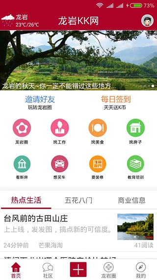 龙岩KK网手机版下载APP截图