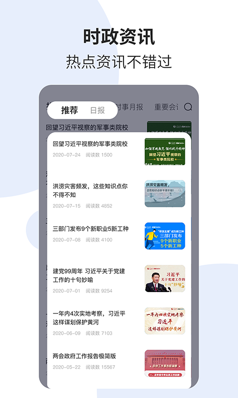 时事一点通安卓版v5.8.8APP截图