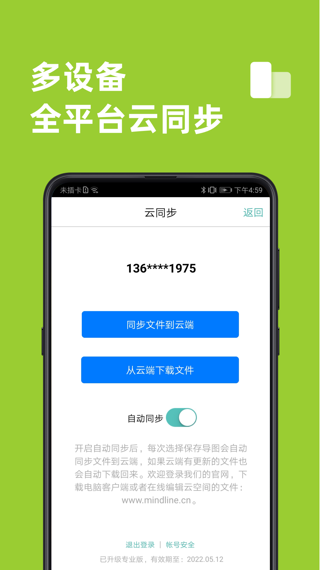 思维导图安卓版v9.6.7