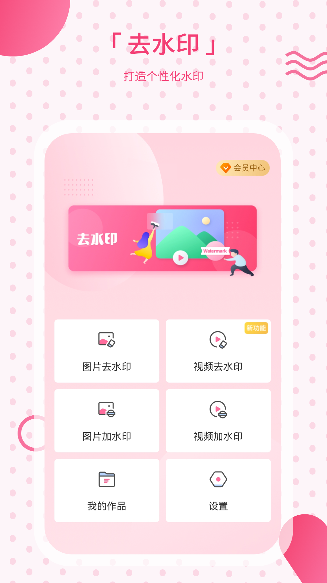 去水印相机app