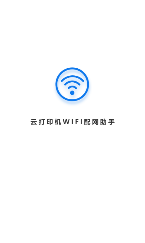 wifi配网安卓版v1.7