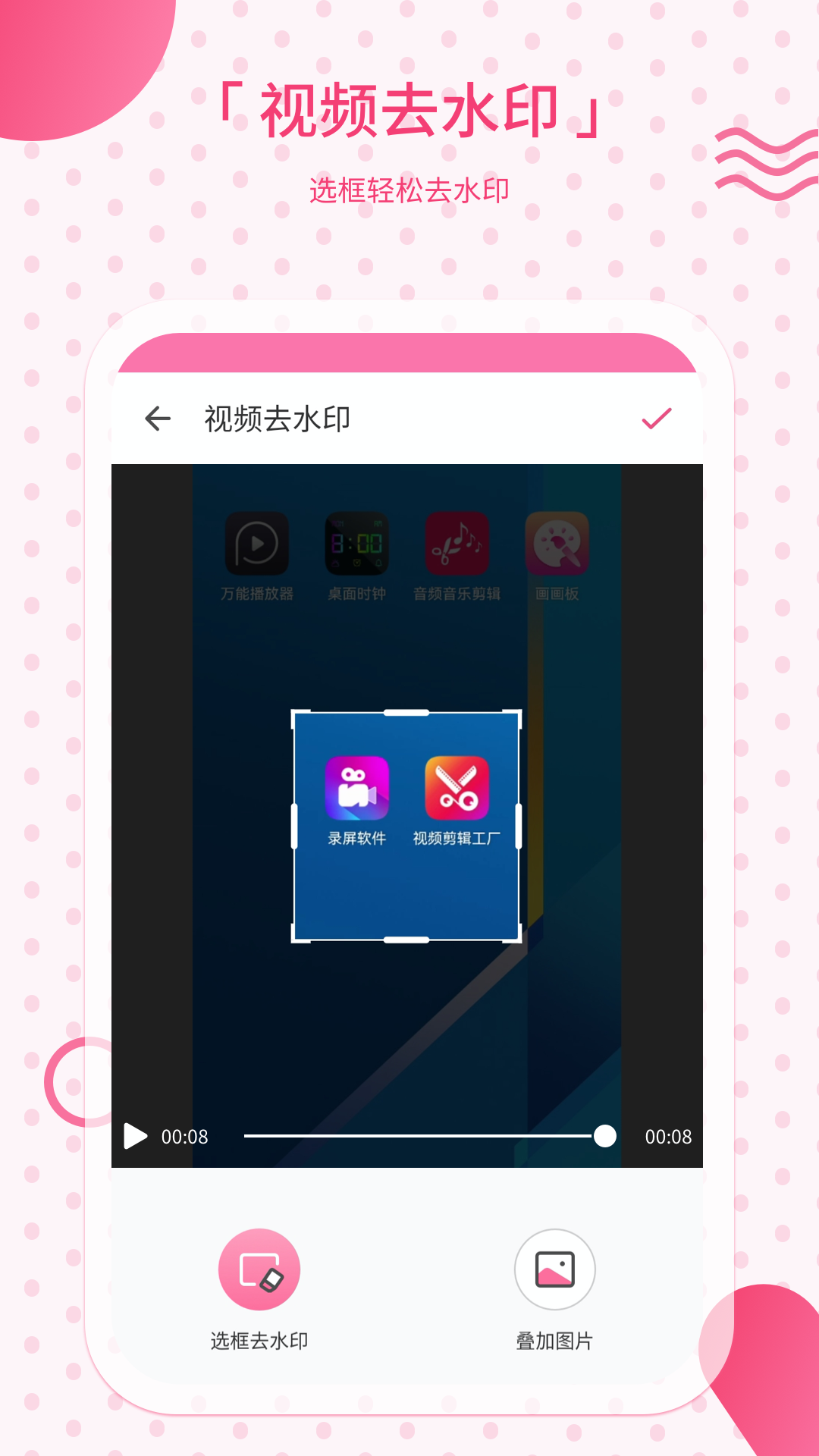 去水印相机app