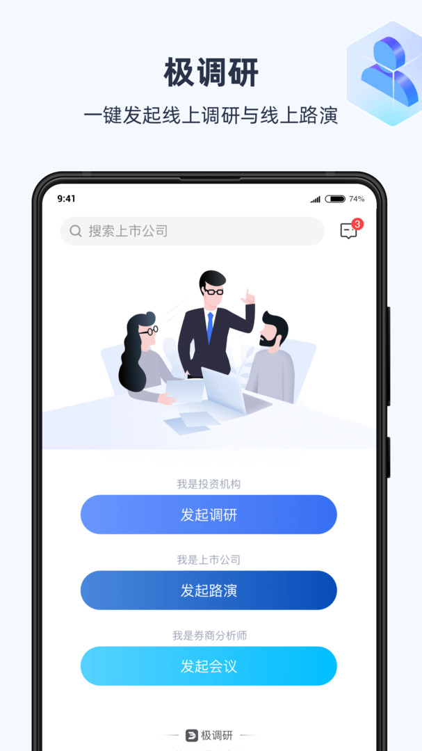 极调研安卓版v1.4.9