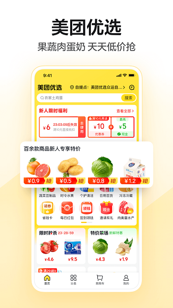 美团团购app