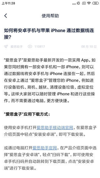 爱思盒子 官网版APP截图