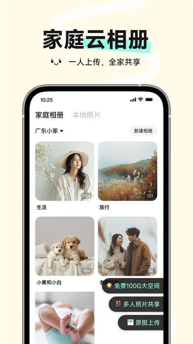 小福家APP截图