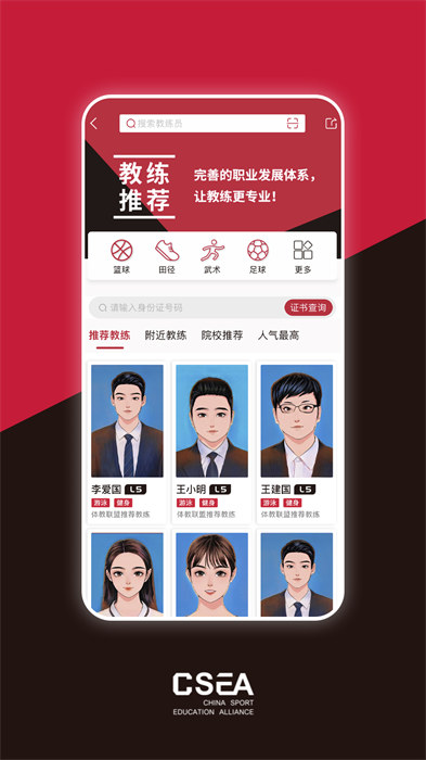 体教联盟appAPP截图