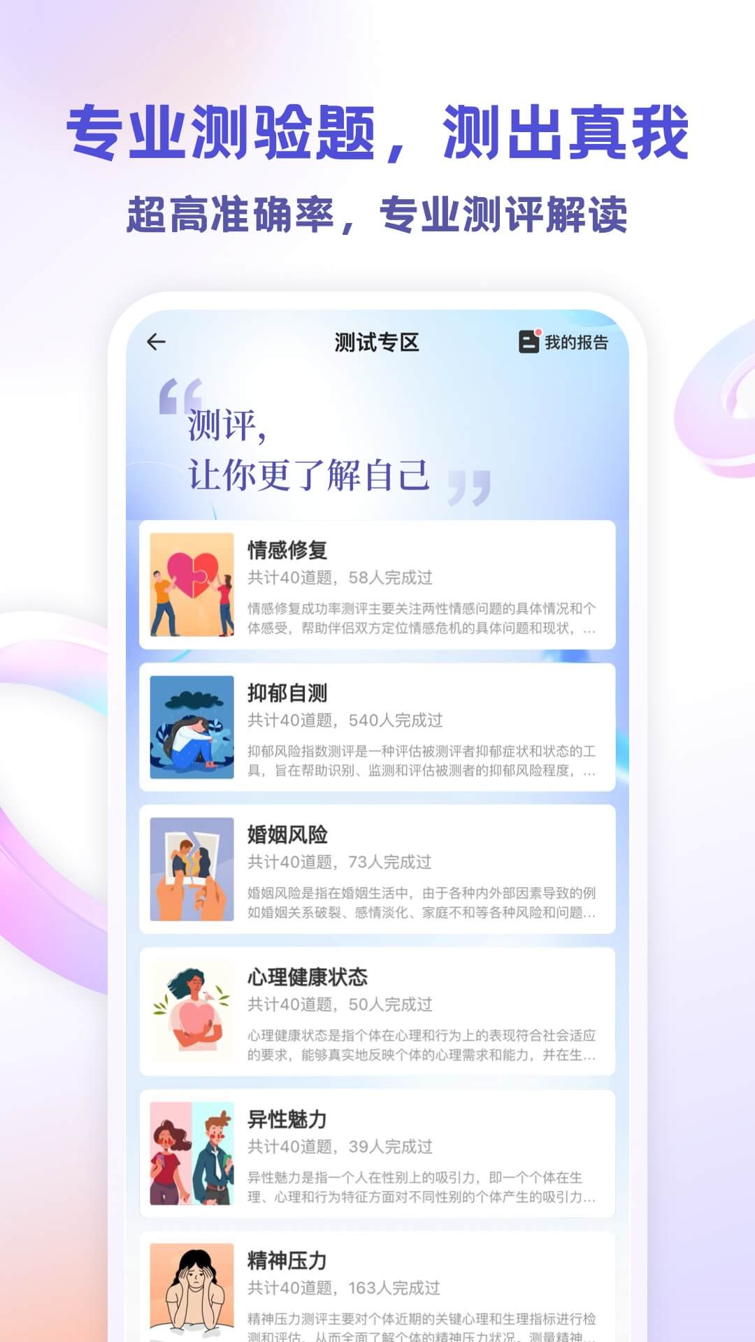 萤火倾诉APP截图