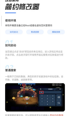 简约修改器 免root版APP截图