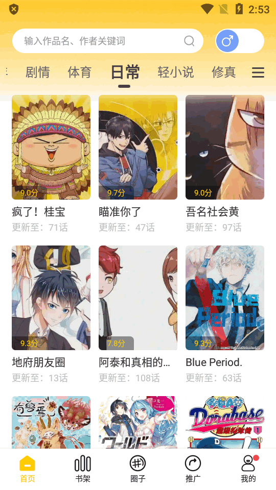 漫天玉漫画 最新下载官方版