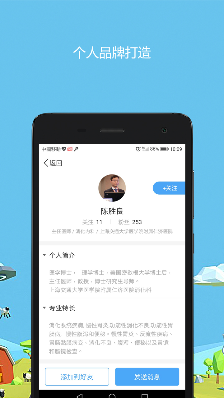 医生圈安卓版v4.0.5APP截图