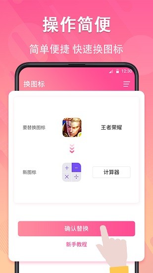 手机软件换图标软件APP截图