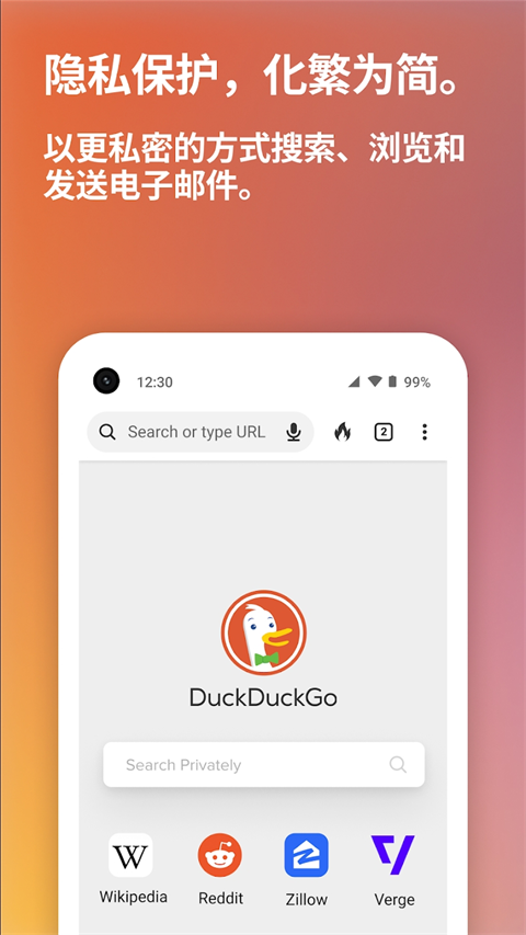 DuckDuckGo浏览器 汉化最新版