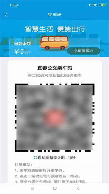 宜出行公交appAPP截图