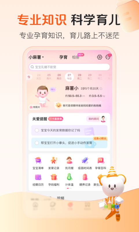 孩子王安卓版v10.15.1