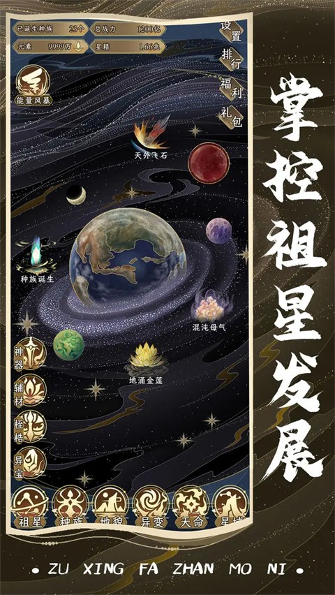 祖星发展模拟 官网手机版