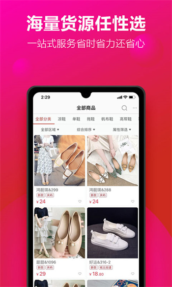 开山网鞋子批发app