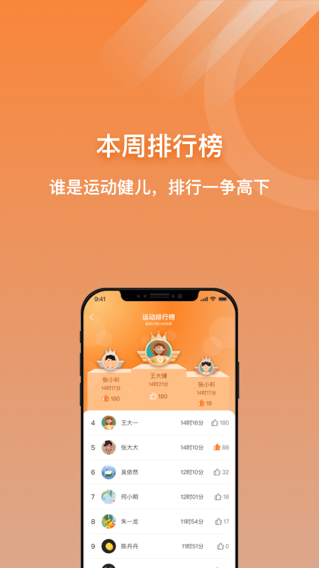 小猴运动APP截图