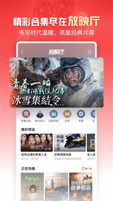 凤凰新闻网手机版APP截图