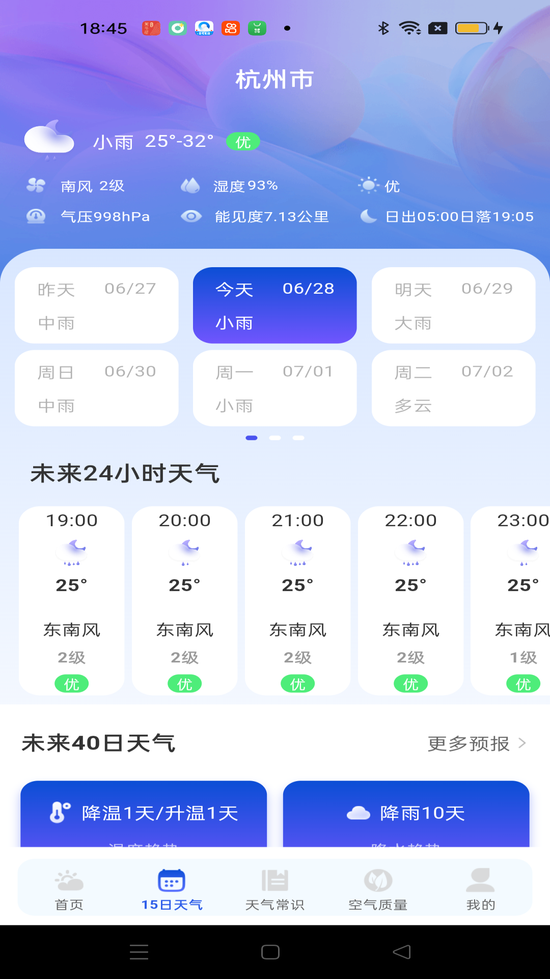 极准天气安卓版v1.0.2