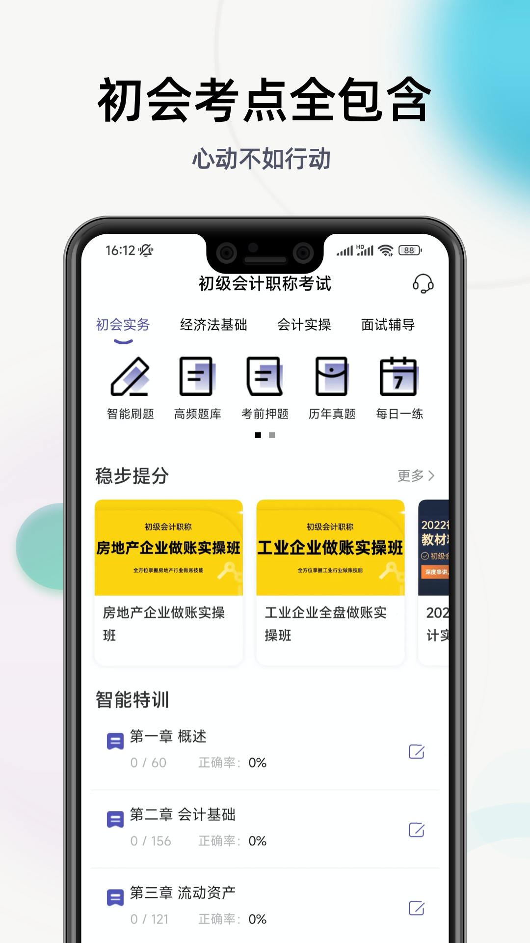 初级会计提分王安卓版v2.9.1